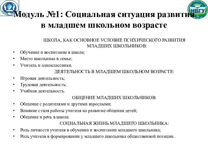 ШКОЛА, КАК ОСНОВНОЕ УСЛОВИЕ ПСИХИЧЕСКОГО РАЗВИТИЯ МЛАДШИХ ШКОЛЬНИКОВ: Обучение и