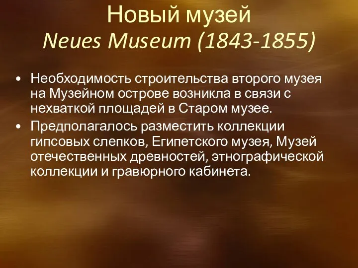 Необходимость строительства второго музея на Музейном острове возникла в связи