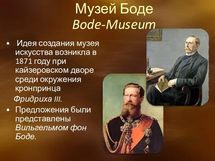 Идея создания музея искусства возникла в 1871 году при кайзеровском дворе среди окружения