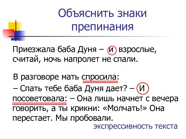 Объяснить знаки препинания В разговоре мать спросила: – Спать тебе