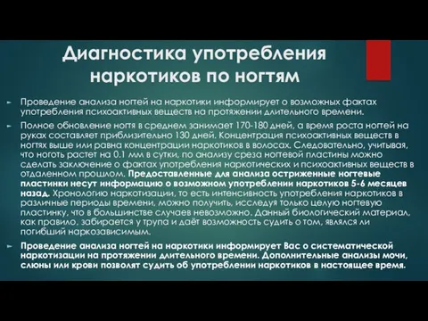 Диагностика употребления наркотиков по ногтям Проведение анализа ногтей на наркотики