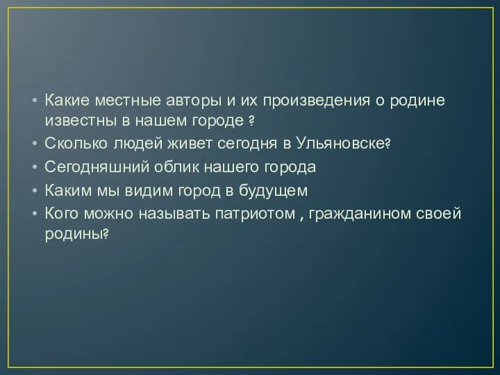 Какие местные авторы и их произведения о родине известны в