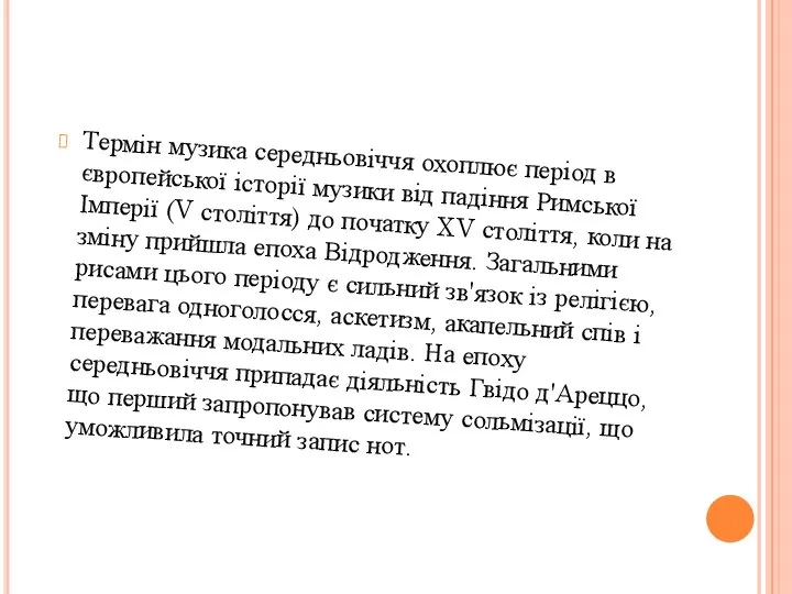 Термін музика середньовіччя охоплює період в європейської історії музики від