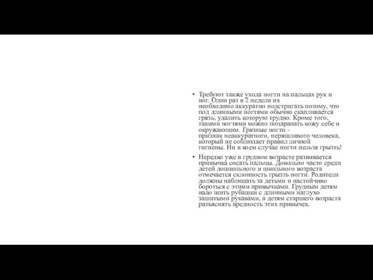 Требуют также ухода ногти на пальцах рук и ног. Один