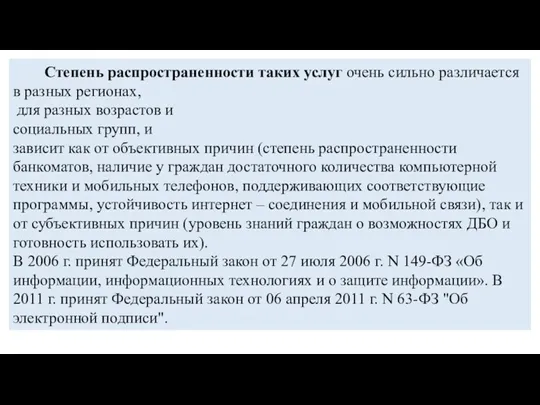 Степень распространенности таких услуг очень сильно различается в разных регионах,