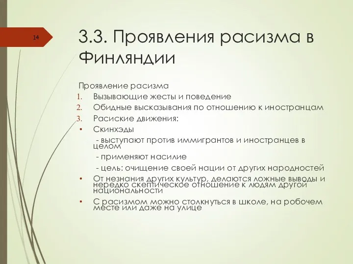 3.3. Проявления расизма в Финляндии Проявление расизма Вызывающие жесты и