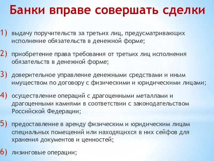 выдачу поручительств за третьих лиц, предусматривающих исполнение обязательств в денежной