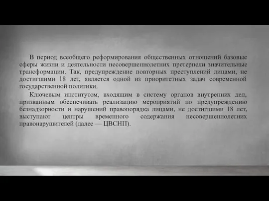 В период всеобщего реформирования общественных отношений базовые сферы жизни и