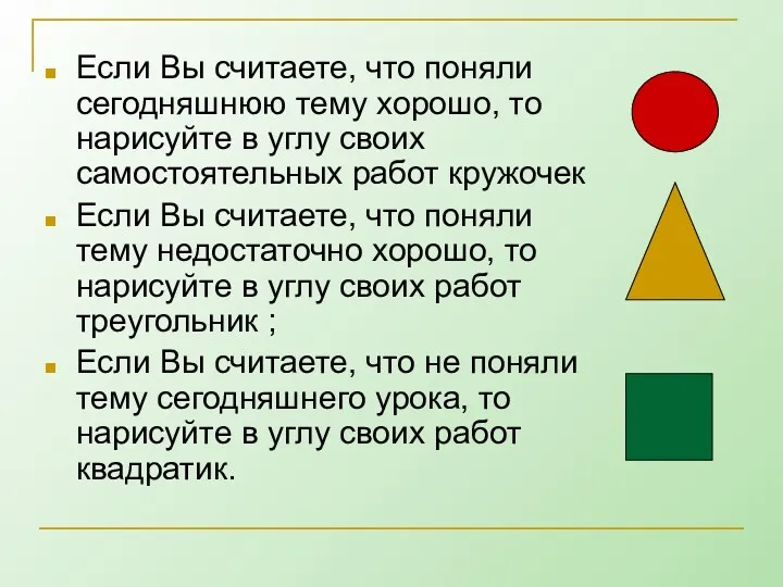 Если Вы считаете, что поняли сегодняшнюю тему хорошо, то нарисуйте