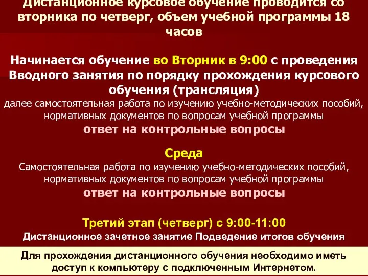 Начинается обучение во Вторник в 9:00 с проведения Вводного занятия