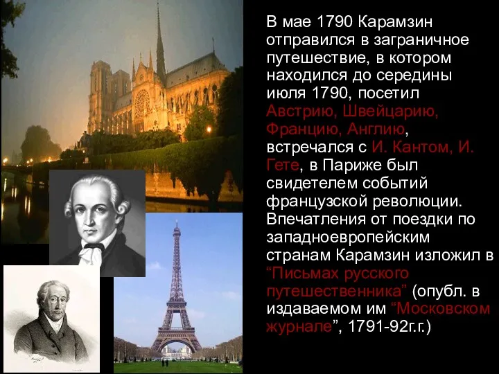 В мае 1790 Карамзин отправился в заграничное путешествие, в котором