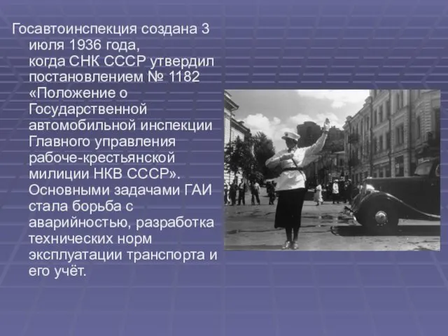Госавтоинспекция создана 3 июля 1936 года, когда СНК СССР утвердил