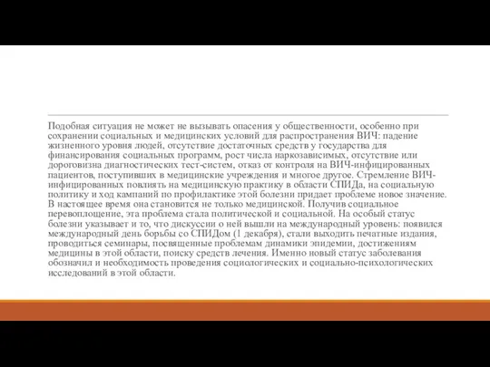 Подобная ситуация не может не вызывать опасения у общественности, особенно