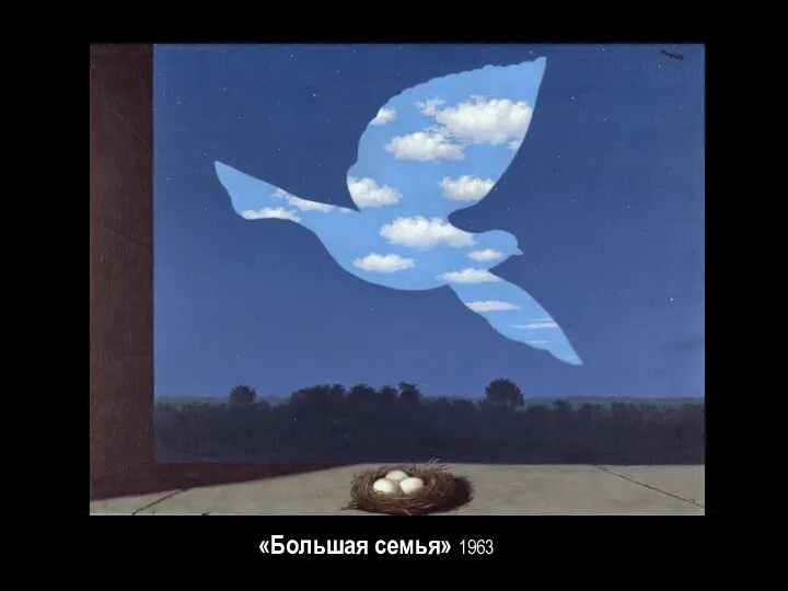 «Большая семья» 1963