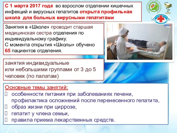 Занятия в «Школе» проводит старшая медицинская сестра отделения по индивидуальному