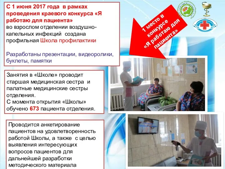 Занятия в «Школе» проводит старшая медицинская сестра и палатные медицинские