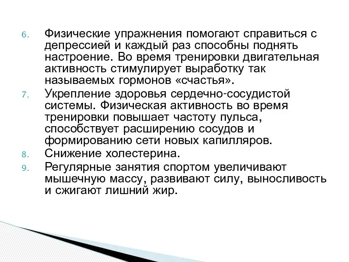 Физические упражнения помогают справиться с депрессией и каждый раз способны