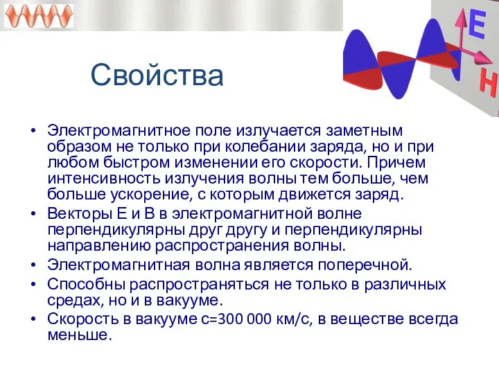 Электромагнитное поле излучается заметным образом не только при колебании заряда,