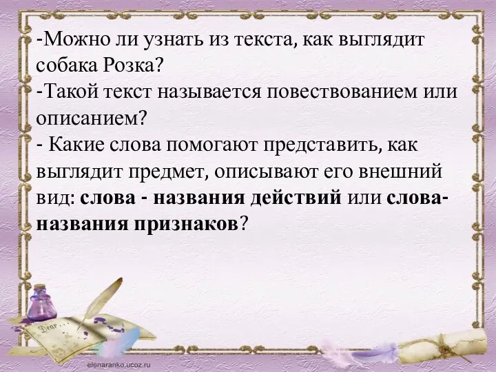 -Можно ли узнать из текста, как выглядит собака Розка? -Такой