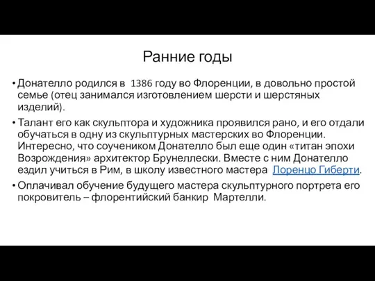 Ранние годы Донателло родился в 1386 году во Флоренции, в