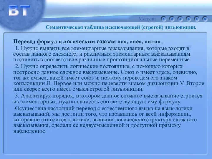 Перевод формул к логическим союзам «и», «не», «или» . 1.