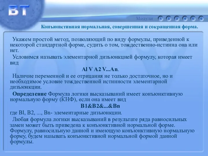 Укажем простой метод, позволяющий по виду формулы, приведенной к некоторой