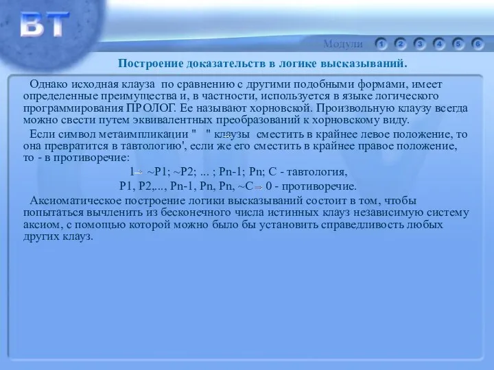 Однако исходная клауза по сравнению с другими подобными формами, имеет