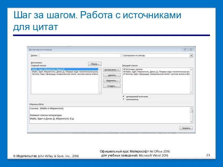 Шаг за шагом. Работа с источниками для цитат © Издательство