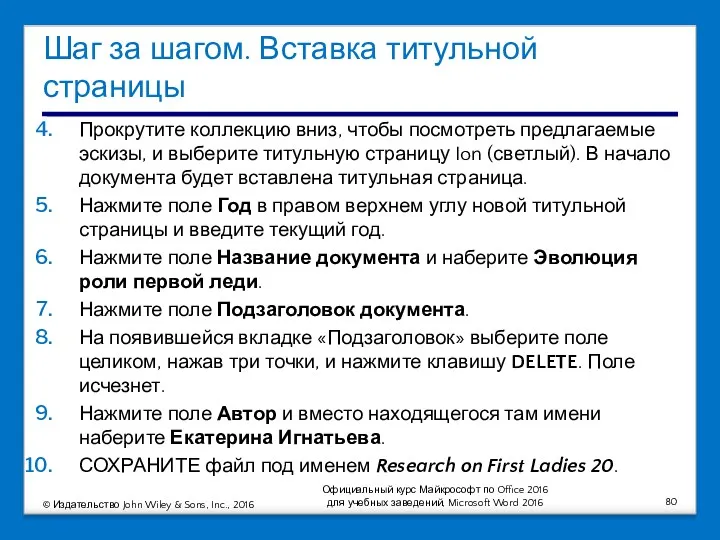 Шаг за шагом. Вставка титульной страницы Прокрутите коллекцию вниз, чтобы