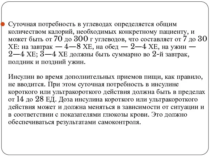 Суточная потребность в углеводах определяется общим количеством калорий, необходимых конкретному