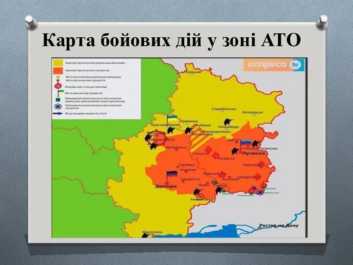 Карта бойових дій у зоні АТО
