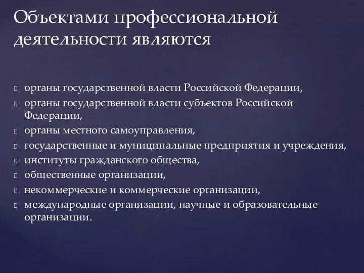 органы государственной власти Российской Федерации, органы государственной власти субъектов Российской