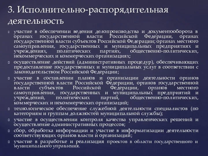 участие в обеспечении ведения делопроизводства и документооборота в органах государственной