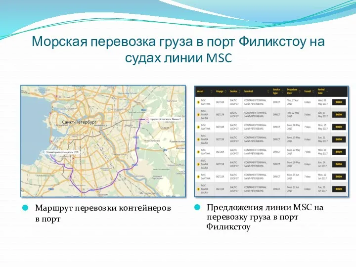 Морская перевозка груза в порт Филикстоу на судах линии MSC