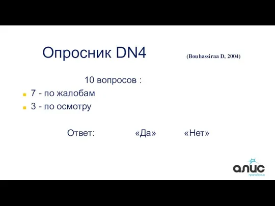 10 вопросов : 7 - по жалобам 3 - по