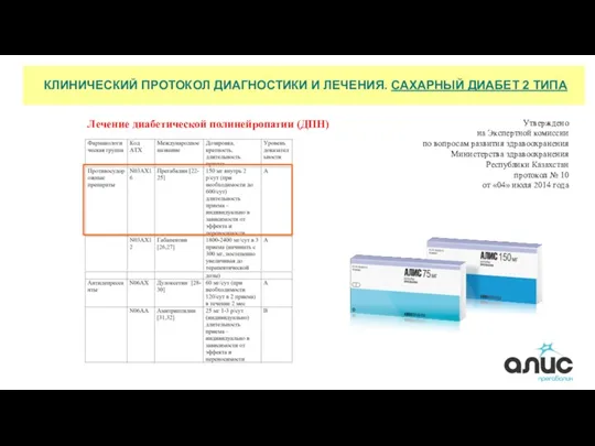 Утверждено на Экспертной комиссии по вопросам развития здравоохранения Министерства здравоохранения