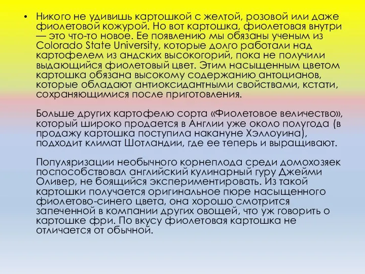 Никого не удивишь картошкой с желтой, розовой или даже фиолетовой