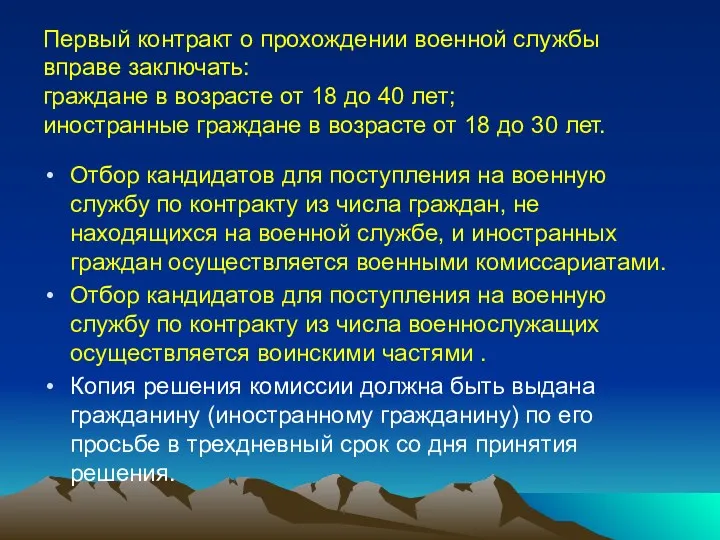 Первый контракт о прохождении военной службы вправе заключать: граждане в