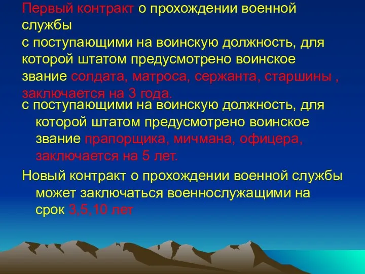 Первый контракт о прохождении военной службы с поступающими на воинскую