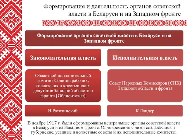 В ноябре 1917 г. были сформированы центральные органы советской власти