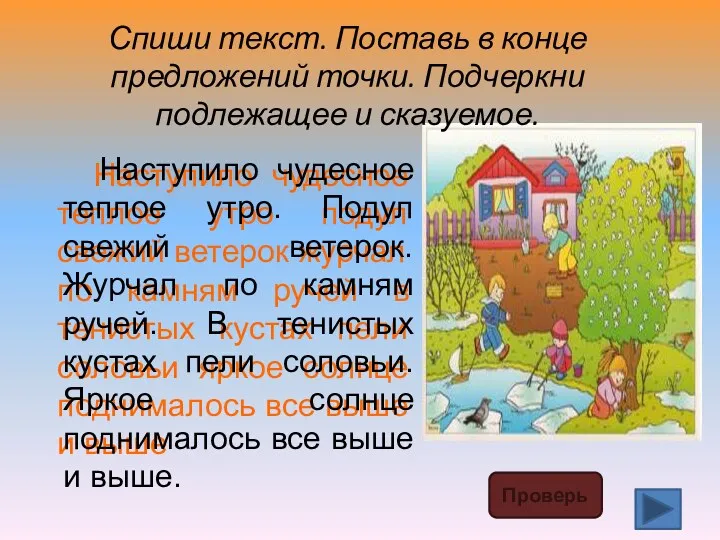 Наступило чудесное теплое утро подул свежий ветерок журчал по камням