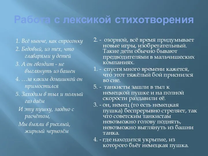 Работа с лексикой стихотворения 1. Всё нынче, как спросонку 2.