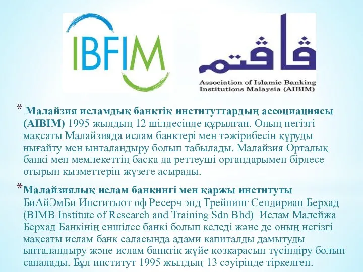 Малайзия исламдық банктік институттардың ассоциациясы (АІВІМ) 1995 жылдың 12 шілдесінде