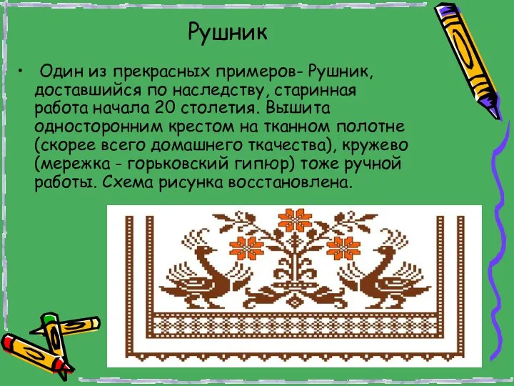 Рушник Один из прекрасных примеров- Рушник, доставшийся по наследству, старинная