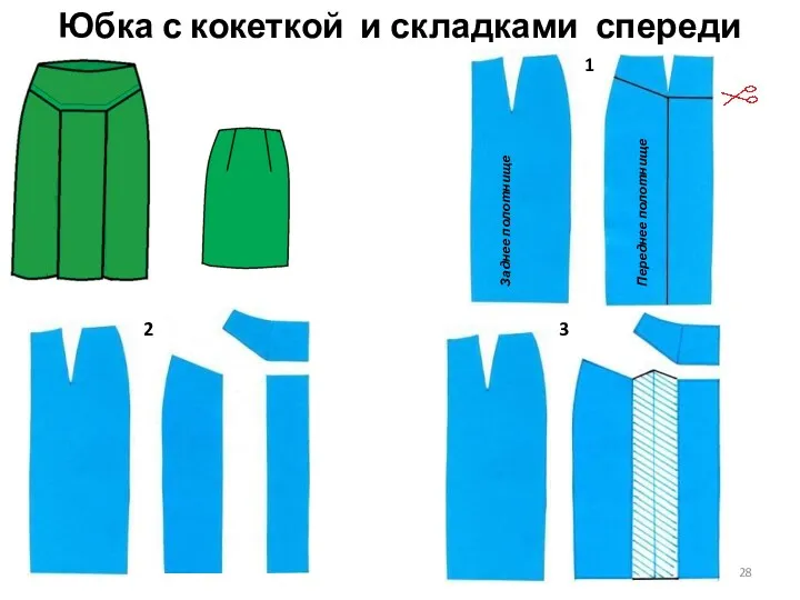 Юбка с кокеткой и складками спереди