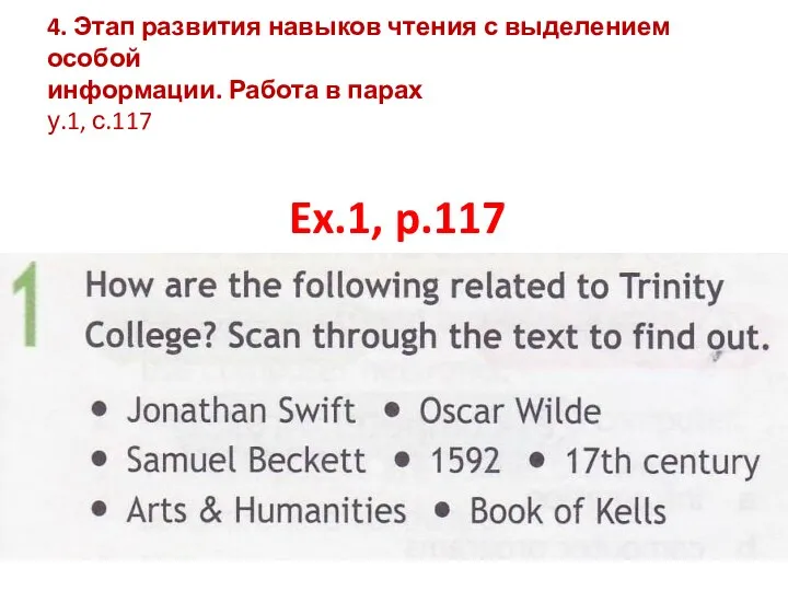 Ex.1, p.117 4. Этап развития навыков чтения с выделением особой информации. Работа в парах у.1, с.117