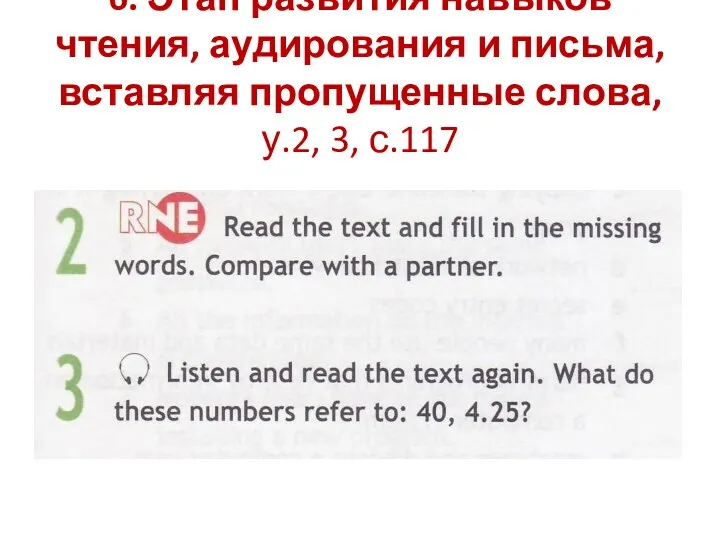 6. Этап развития навыков чтения, аудирования и письма, вставляя пропущенные слова, у.2, 3, с.117