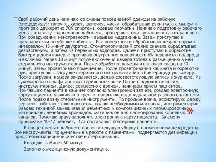 Свой рабочий день начинаю со смены повседневной одежды на рабочую