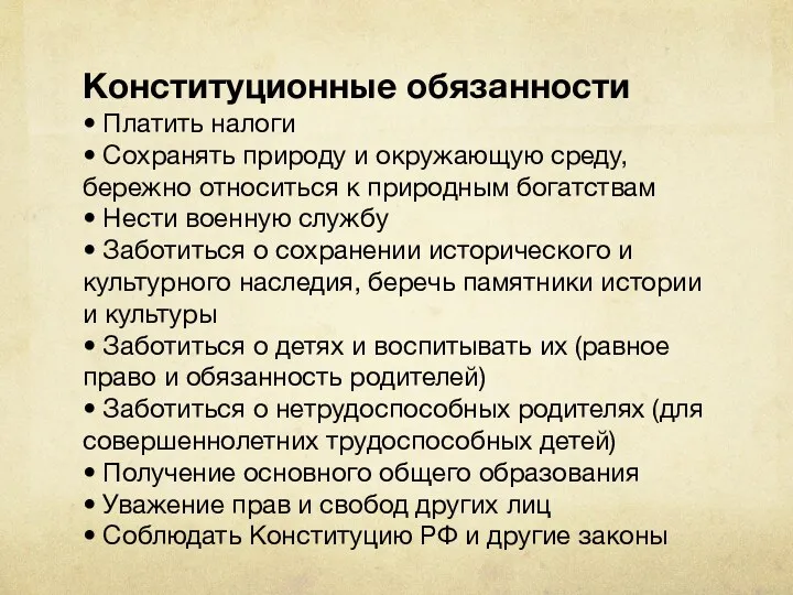 Конституционные обязанности • Платить налоги • Сохранять природу и окружающую