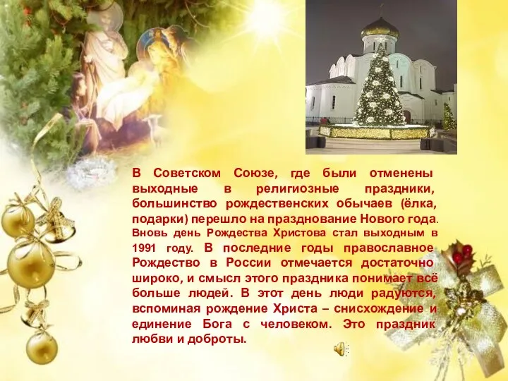 В Советском Союзе, где были отменены выходные в религиозные праздники,